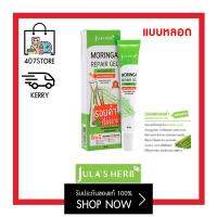 จุฬาเฮิร์บ JULA’s HERB Moringa Repair Gel เจลบำรุงผิวมะรุม และริ้วรอย 40 ml. Jula Herb