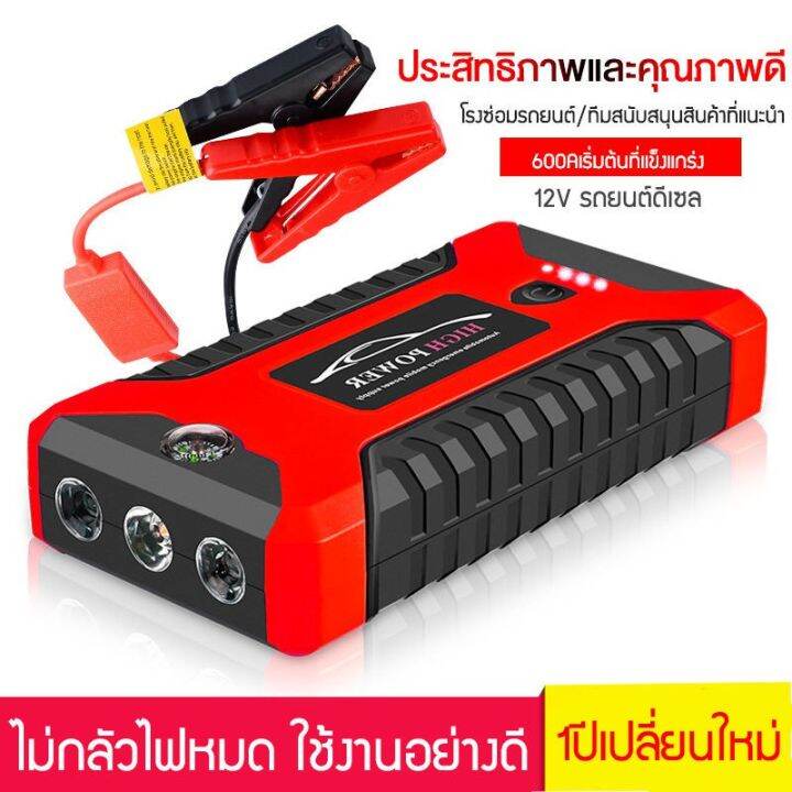 เครื่องชาร์จรถยนต์แบบพกพา-99800mah-จััมพ์สตาร์ท-อุปกรณ์ช่วยสตาร์ทรถยนต์-จั๊มสตาร์ทรถยนต์-จั๊มสตาร์ท-jump-start-powerbank-600aจั๊มสตาร์ท-99800mahจั๊มสตาทรถยนต์-ที่พ่วงแบตรถยน-แบตสำรองรถยนต์-เพาเวอร์แบง