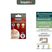 [มี 3 ลายให้เลือก] Tempatch+ สติกเกอร์วัดอุณหภูมิร่างกาย 24 ชม.