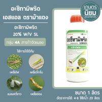 อะซีทามิพริด เอสแอล ตราม้าแดง  (อะซีทามิพริด 20% W/V SL) 1 ลิตร