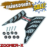 พื้นยางวางเท้ามอเตอร์ไซค์ Zoomer X สีเงิน รุ่น The Speed สำหรับ ชุดยางปูพื้น