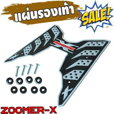 พื้นยางวางเท้ามอเตอร์ไซค์ Zoomer X สีเงิน รุ่น The Speed สำหรับ ชุดยางปูพื้น