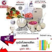 Letshop เครื่องบดหั่นสับซอย Wongdec รุ่น HP1898 (สีครีม) แถมฟรี! ชุดมีด ที่ปลอกเปลือก ที่ปิดปากถุง พร้อมถุง (คละสี)