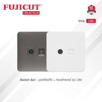 ชุดเต้ารับทีวี + คอมพิวเตอร์ รุ่น C86 แบรนด์ Fujicut (รับประกัน 10 ปี)