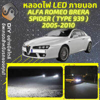 ALFA ROMEO BRERA / SPIDER ไฟ LED ภายนอก ไฟต่ำ ไฟสูง หลอดไฟหน้ารถยนต์​ ไฟหรี่ ไฟถอยหลัง ไฟเลี้ยว ไฟเบรค 100% CANBUS Type 939 - MixITMax