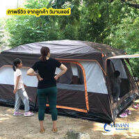 เต็นท์กันน้ำ ขนาดใหญ่ Free Boat Camel Tent Size 10-12 people