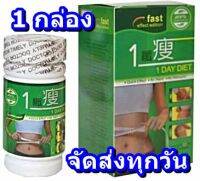 ของแท้!! วันเดย์ ไดเอ็ท เม็ดสีเลือดหมู 60 เม็ด