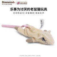 Rosewood Leisure is a cat and mouse toy supplies self-healing cat stick bite-resistant and boring artifact catnip