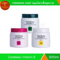 Carebeau Vitamin E 500ml  3 กลิ่น