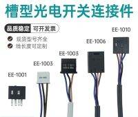 ขั้วต่อสายเคเบิ้ล EE-1006 EE-1010 10ชิ้นสำหรับสวิตช์เซ็นเซอร์โฟโตอิเล็กทริกซีรีย์ EE-SX67