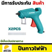 ปืนกาว ปืนกาวไฟฟ้า ปืนกาวร้อนและกาวแท่ง รุ่นTT-101116  สำหรับงาน DIY ขนาด 100วัตต์  สีฟ้า มีขาตั้งพับเก็บได้ สะดวกต่อการวางปืนกาวขณะใช้งาน จัดส่งฟรี รับประกันสินค้าเสียหาย Safety Tech Shop