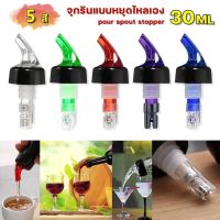 จุกรินเหล้า  จุกฝารินเหล้า สินค้าขายดี ??  ขนาด 30 ML