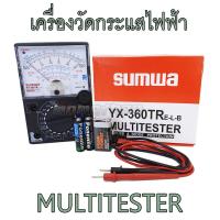 Multimeter เครื่องวัดกระแสไฟฟ้า แบบเข็ม มัลติมิเตอร์ มัลติเทสเตอร์ ที่วัดไฟ เครื่องวัดไฟฟ้า อุปกรณ์วัดไฟ ตัววัดไฟ เครื่องวัดกระแสไฟ ที่วัดกระแสไฟ มิเตอร์วัดกระแสไฟ มิเตอร์วัดไฟฟ้า มิเตอร์วัดกระแสไฟฟ้า Multitester