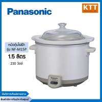 หม้อตุ๋นไฟฟ้า  PANASONIC รุ่น NF-M15P 1.5 ลิตร 210-230 วัตต์