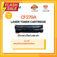 หมึกพิมพ์ CF279A/279A/cf279/79A For Printer เครื่องปริ้น HP LaserJet Pro M12a/ M12w/ M26a/ M26nw #หมึกเครื่องปริ้น hp #หมึกปริ้น   #หมึกสี   #หมึกปริ้นเตอร์  #ตลับหมึก