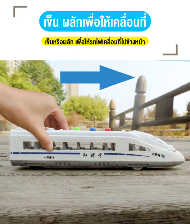 ของเล่นรถไฟ-รถไฟฟ้าความเร็วสูง-รถไฟฟ้าจำลอง-ของเล่นส่งเสริมพัฒนาการเด็ก-มีเสียง-มีไฟ-เหมาะเป็นของขวัญ-สินค้าพร้อมส่ง