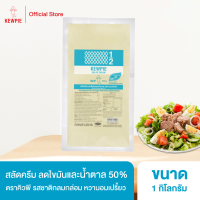 KEWPIE 50% Reduced Fat and Sugar Salad Cream สลัดครีมคิวพี ลดไขมันและน้ำตาล 50% คิวพี ขนาด 1 kg.