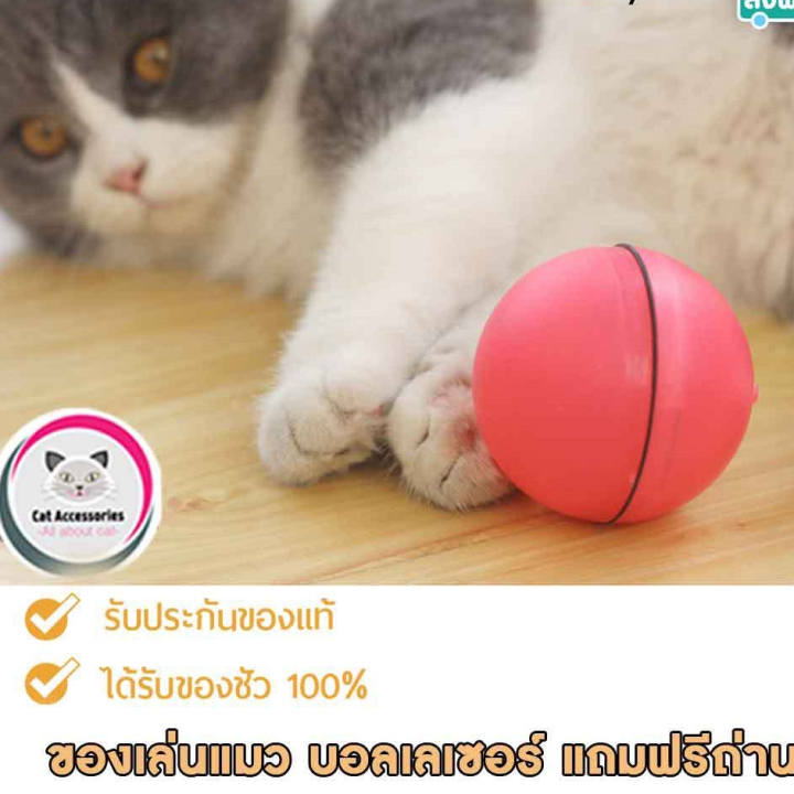 neko-care-cat-toys-เลเซอร์แมว-ของเล่นแมว-ลูกบอลเลเซอร์-เลเซอร์บอล-ของเล่นลูกแมว-หมุนกลิ้งอัตโนมัติแถมฟรีถ่าน-laser-ball-มีให้เลือก-3-สี