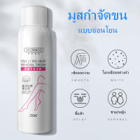 มูสกำจัดขน 150ml มูสกำจัดขนถาวร มูสกำจัดขน สเปรย์กำจัดขน  ง่ายๆใน 5นาที สเปรย์กำจัด กำจัดขนรักแร้