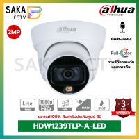 Dahua กล้องวงจรปิดความละเอียด 2ล้านพิกเซล ภาพสีมีไมค์ รุ่น HAC-HDW1239TLP-A-LED 2.8mm