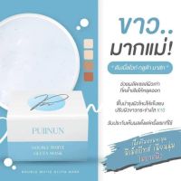 ปุยนุ่น Puiinun Double white Gluta Mask ดับเบิ้ล ไวท์ กลูต้า มาส์ก ครีมพอกโสมปุยนุ่นตัวดังในติ้กต๊อก ปริมาณ 100g.