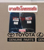 ส่งฟรี  (1 คู่) ยางกันโคลนหลัง Toyota Mighty X  / Tiger 2wd (76625-04120/76626-04120)  แท้เบิกศูนย์