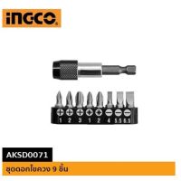 (ถูกสุดคุ้มสุด) ชุดไขควงเปลี่ยนหัว9ชิ้น INGCO-AKSD0071 (ประกัน 2 ปี)