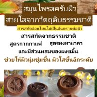 สบู่กลิ่นนำ้นมข้าว ผสมทานาคา ขมิ้น ช่วยให้ผิวกระจ่างใส