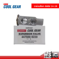 วาล์วบล็อค โตโยต้า อัลติส 14-18 DENSO COOLGEAR แท้ วาล์วแอร์ วาล์วตู้แอร์ Toyota Altis 14-18