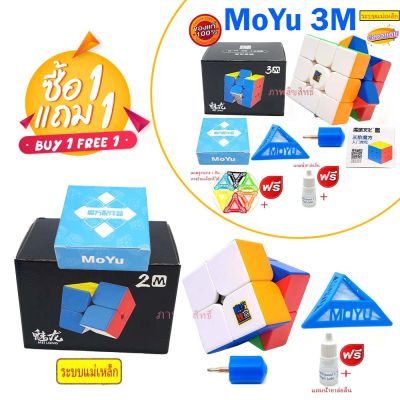 รูบิค 2x2 แม่เหล็ก รูบิค 3x3 แม่เหล็ก NEW Rubik MoYu (Magnetic) ของแท้ เล่นลื่น ทน ออกแบบใหม่ Anti Pop ไม่มีป็อป รูบิค รูบิด Rubik