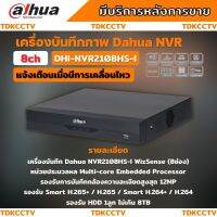 Dahua เครื่องบันทึก IP 8ช่อง รุ่น DHI-NVR2108HS-I (WizSense) แบบไม่มี POE