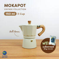 (ฟรี!เมล็ดกาแฟ50g) MOKA POT 150ml. สีเขียว หม้อต้มกาแฟ หม้อต้มกาแฟสด หม้อต้มกาแฟเอสดพรสโซ่ กาต้มกาแฟ กาต้มกาแฟสด กาต้มกาแฟเอสดพรสโซ่ vintage moka coffee