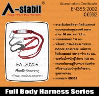 เชือกนิรภัยตะขอคู่พร้อม Absorber รุ่น EAL20206  A-Stabil Double Safety Lanyard