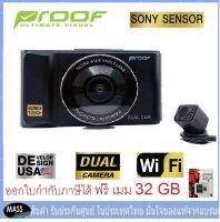 PROOF PF570 DUAL  CAR CAMERA กล้องติดรถยนต์ จอ3นิ้ว IPS ความชัด  Super Full HD ทั้งกล้องหน้าและกล้องหลัง [ฟรี เมม 32 GB Class10] รับประกันศูนย์ 2 ปี ส่งฟรี