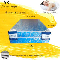 SK2 ที่นอนยาง PE หุ้มผ้า แบบพับเก็บได้ ขนาด 3.5 ฟุต หนา 6 นิ้ว คละสี (ส่งฟรี)