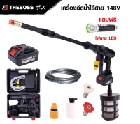 THE BOSS เครื่องฉีดน้ำแรงดันสูงไร้สาย 148V รุ่น ก้านฉีดยาว สำหรับใช้ล้างรถ ลานบ้าน และพื้นหิน เป็นต้น ดูดน้ำจากถังได้เลย