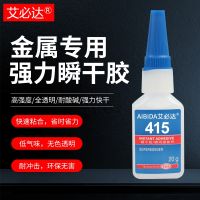 415 glue quick-drying strong glue instant glue quick-drying glue transparent metal plastic rubber multi-functional adhesive