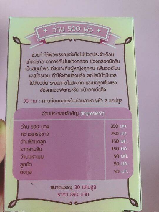 1-กล่อง-ว่าน-500-ผัว-แพ็คเกจใหม่-บรรจุ-30-แคปซูล-1-กล่อง