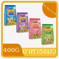 Friskies ฟริสกี้ อาหารแมว อาหารเม็ดแมว 400 กรัม