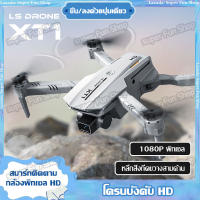 โดรน โดรนบังคับ Drone XT1 โดรนขนาดเล็ก มินิโดรน โดรนพร้อมรีโมท โดรนถ่ายภาพขนาดเล็ก โดรนถ่ายภาพ โดรนบินระยะไกล โดรนติดกล้อง 2023 Drones