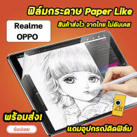 ? HOT ฟิล์มกระดาษ Film Paperlike สำหรับ แท็บเล็ต Realme Pad 10.4 / OPPO PadAir ฟิล์มRealme Tablet เรียวมี Pad10.4" แท็บเล็ต ฟิล์มด้านRealme Pad