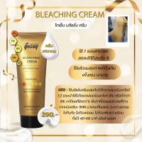 ?‍?BLEACHING CREAM Gosen โกเซ็น ครีมฟอกผม เนื้อเนียนนุ่ม ละเอียด ใช้สำหรับฟอกผม 1 รอบสามารถลดลงได้ถึงระดับ8 (ไม่รวมไฮโดรเจน)?