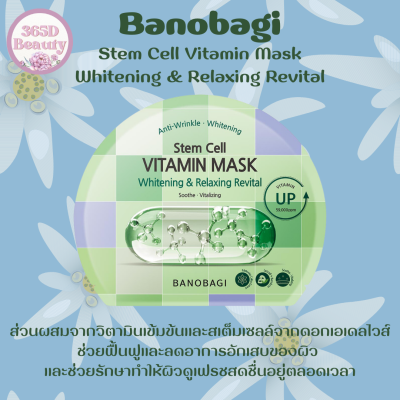 ✅ของแท้/พร้อมส่ง🚚💨  บาโนบากิ Banobagi Stem Cell Vitamin Mask Whitening &amp; Tighten Pores