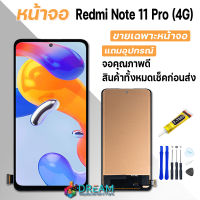 หน้าจอ Lcd สำหรับ Redmi Note 11 Pro 4G จอชุด จอ+ทัช Lcd Display จอ สำหรับ xiaomi Redmi Note11Pro/2201116TG/2201116TI