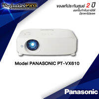 Projector Panasonic PT-VX610__(XGA / 5500 ANSI Lumens) รับประกันเครื่อง 2 ปีเต็ม