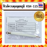 ⭐⭐ส่งฟรี ฟิวส์ควบคุมอุณหภูมิ 8ซม.167c อะไหล่ หม้อหุงข้าว ชาร์ป SHARP Sharp รุ่น KSH-115,KSH-Q18,KSH-218 อะไหล่แท้ 100%