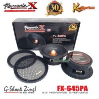 FORMULA-X ลำโพงรถยนต์ ดอกลำโพง6.5นิ้ว เครื่องเสียงรถยนต์ 750W/วัตต์ (350W RMS) วอยซ์ 38.5mm. FORMULA-X รุ่น FX-645PA =1คู่