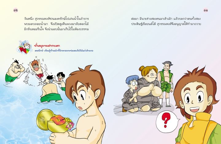 วรรณคดีไทย-สุวรรณหงส์