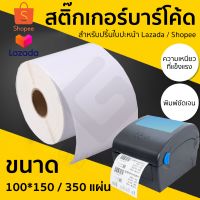 Gprinter 100x150 สติ๊กเกอร์กระดาษความร้อน สติ๊กเกอร์บาร์โค้ด ปริ้นใบปะหน้า 3/GR label sticker SJPACK