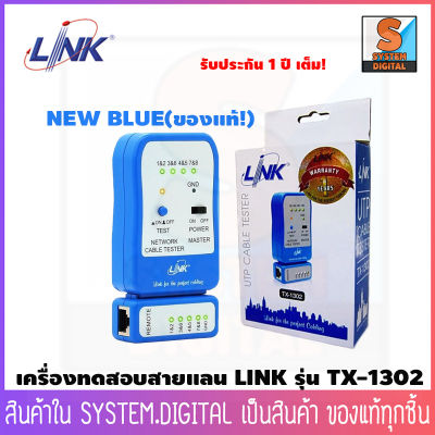 อุปกรณ์ทดสอบสัญญาณสาย Lan/สายโทรศัพท์ Cable Tester ยี่ห้อ LINK รุ่น TX-1302 รับประกันศูนย์ไทย 1 ปี เครื่องมือเทสสัญญาญแลน 🚀สินค้าพร้อมส่ง 🚀